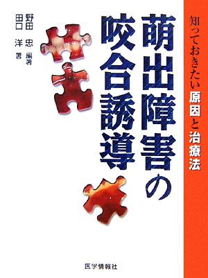 萌出障害の咬合誘導 知っておきたい原因と治療法