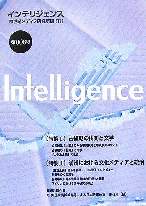 Intelligence(第8号)