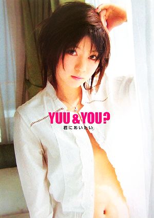 YUU&YOU？君にあいたい。 芳賀優里亜写真集