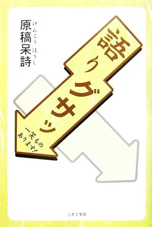 語りグサッ 一笑ものあります！ ノベル倶楽部