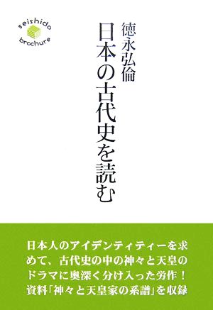 日本の古代史を読む