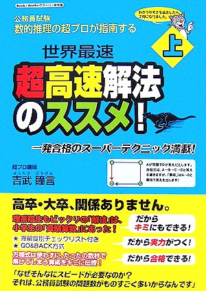 数的推理の超プロが指南する超高速解法のススメ！(上)