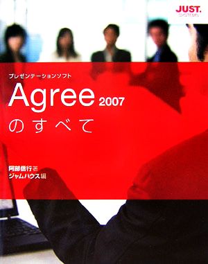 Agree2007のすべて プレゼンテーションソフト