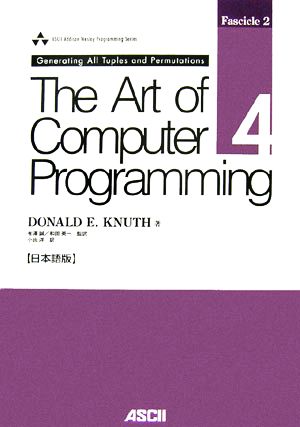 The Art of Computer Programming 日本語版(Volume4-2)Generating all tuples and permutationsASCII Addison Wesley Programming Series
