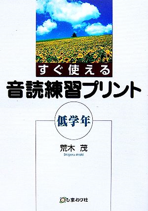 すぐ使える 音読練習プリント 低学年