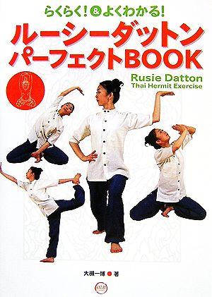 ルーシーダットン パーフェクトBOOK らくらく！&よくわかる！