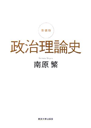 政治理論史