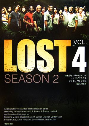 LOST SEASON2(VOL.4)竹書房文庫