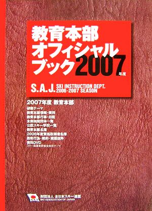 教育本部オフィシャル・ブック(2007年度)