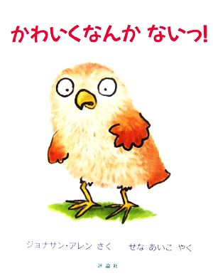 かわいくなんかないっ！ 児童図書館・絵本の部屋