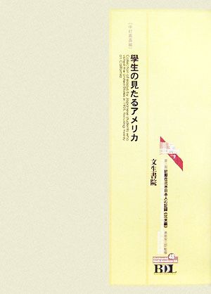 初期在北米日本人の記録 第二期 北米編(第48冊)