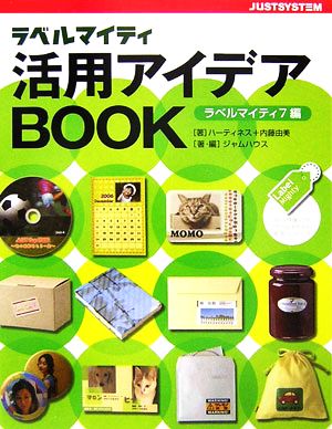 ラベルマイティ活用アイデアBOOK ラベルマイティ7編