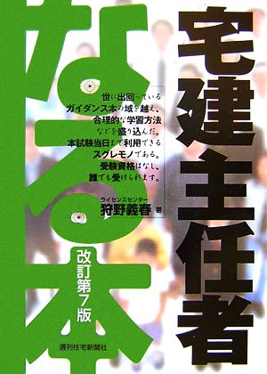 なる本宅建主任者 なる本シリーズ