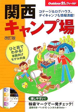 関西キャンプ場 アウトドア21stフィールド