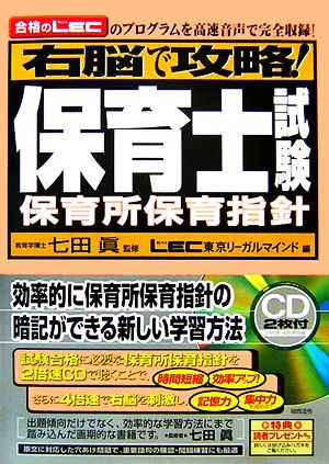 右脳で攻略！保育士試験 保育所保育指針