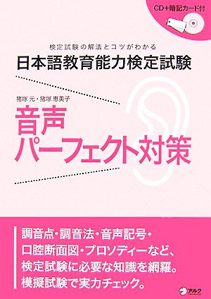 日本語教育能力検定試験 音声パーフェクト対策