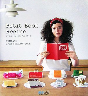 Petit Book Recipeプチブックレシピリトルプレスの作り方