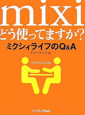 mixiどう使ってますか？ ミクシィライフのQ&A ミクシィライフのQ&A OKWave Books