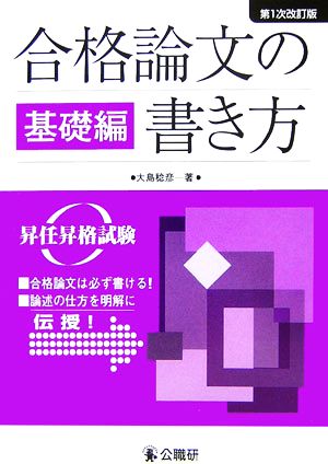 昇任昇格試験 合格論文の書き方基礎編