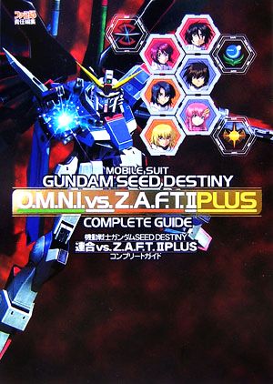 機動戦士ガンダムSEED DESTINY 連合vs.Z.A.F.T.2 PLUS コンプリートガイド