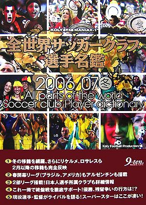 全世界サッカークラブ選手名鑑(2006/07冬) Koly選手名鑑Maniax1