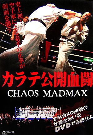 カラテ公開血闘 CHAOS MADMAX