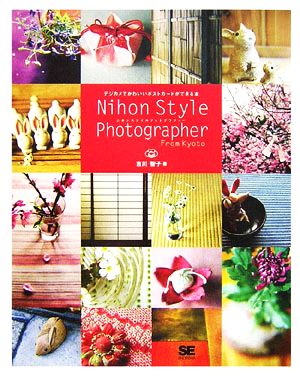 Nihon Style Photographer From Kyoto デジカメでかわいいポストカードができる本