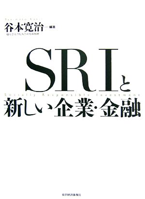 SRIと新しい企業・金融