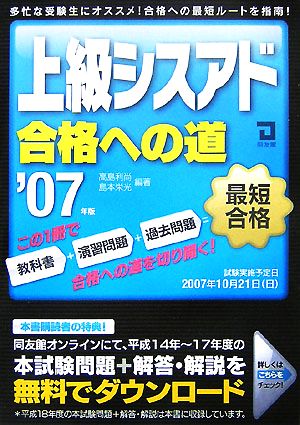 上級シスアド合格への道(2007年版)