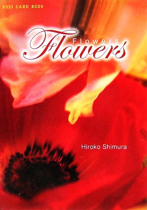 Flowers新風舎文庫POST CARD BOOK