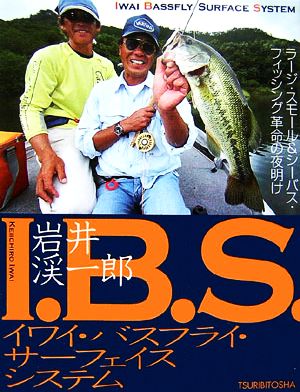 I.B.S. イワイ・バスフライ・サーフェイスシステム