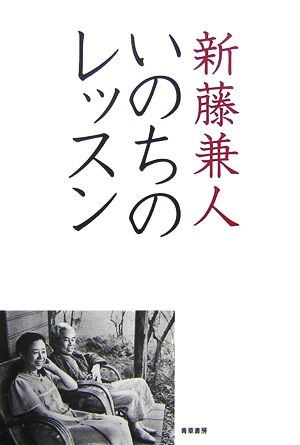 いのちのレッスン seisouノンフィクション