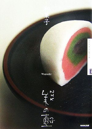 和菓子NHK美の壷NHK美の壺