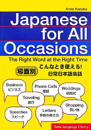 こんなとき使える！場面別日常日本語会話