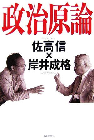 政治原論