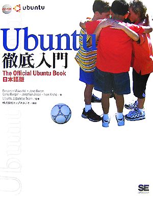 Ubuntu徹底入門 The Official Ubuntu Book日本語版