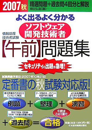 情報処理技術者試験 よく出るよく分かるソフトウェア開発技術者“午前