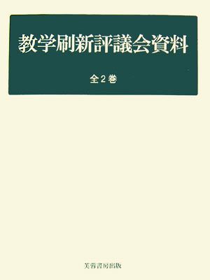 教学刷新評議会資料