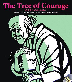 The Tree of Courageモチモチの木R.I.C.Story Chest