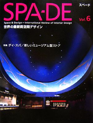 SPA-DE(Vol.6) 特集 デイ・スパ/新しいミュージアム型ストア