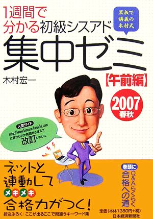 1週間で分かる初級シスアド集中ゼミ 午前編(2007春秋)