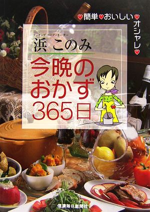 今晩のおかず365日