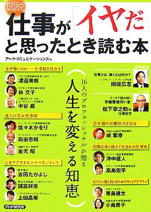 図説 仕事が「イヤだ」と思ったとき読む本