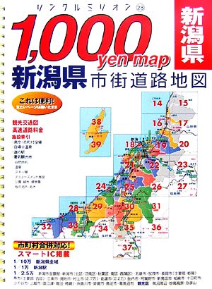 1,000yen map新潟県市街道路地図リンクルミリオン