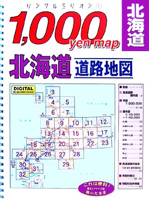 1,000yen map北海道道路地図リンクルミリオン