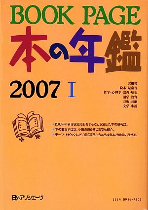 BOOK PAGE本の年鑑(2007)