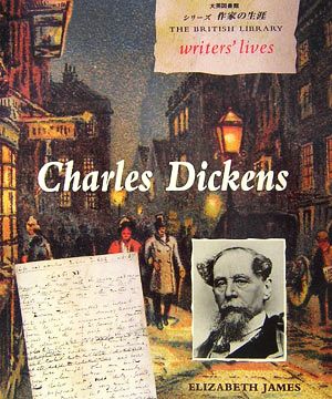 図説 チャールズ・ディケンズ大英図書館シリーズ作家の生涯