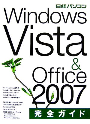 Windows Vista&Office 2007完全ガイド
