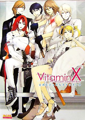 VitaminX公式ビジュアルファンブック B's-LOG COLLECTION