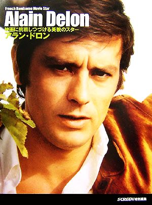 Alain Delon 映画に挑戦しつづける美貌のスター